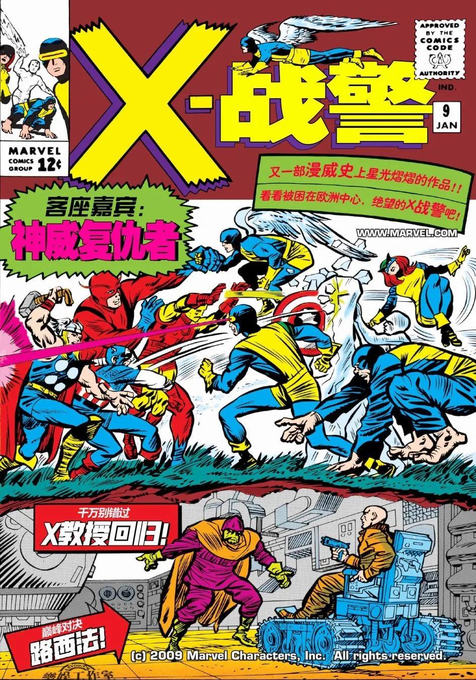 非凡X战警v1 - 第09卷 - 1