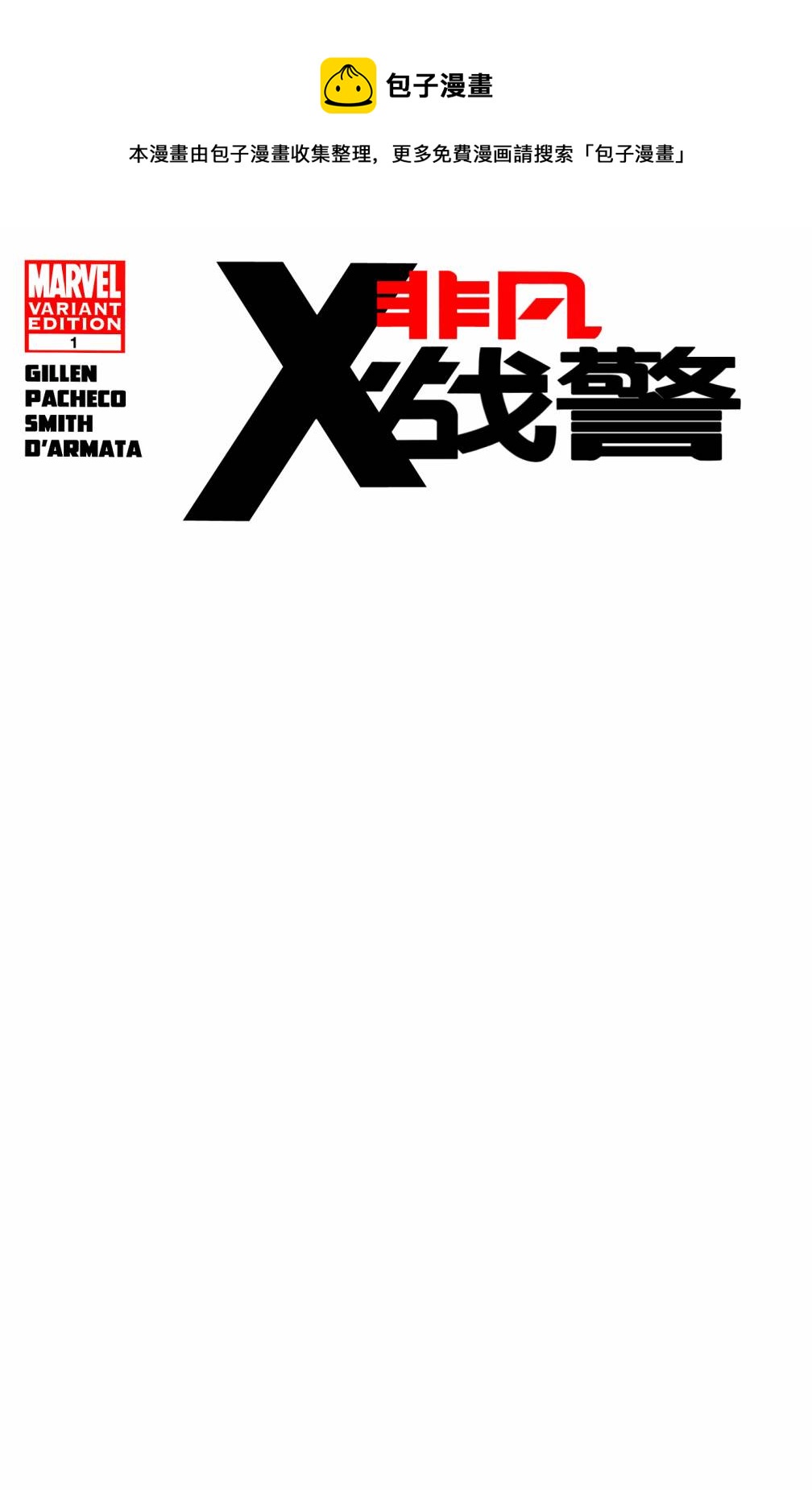 非凡X戰警v2 - 第01卷 - 6