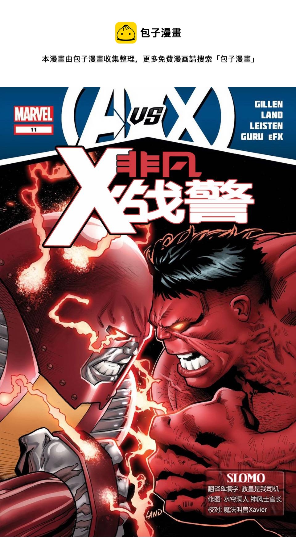 非凡X戰警v2 - 第11卷 - 1