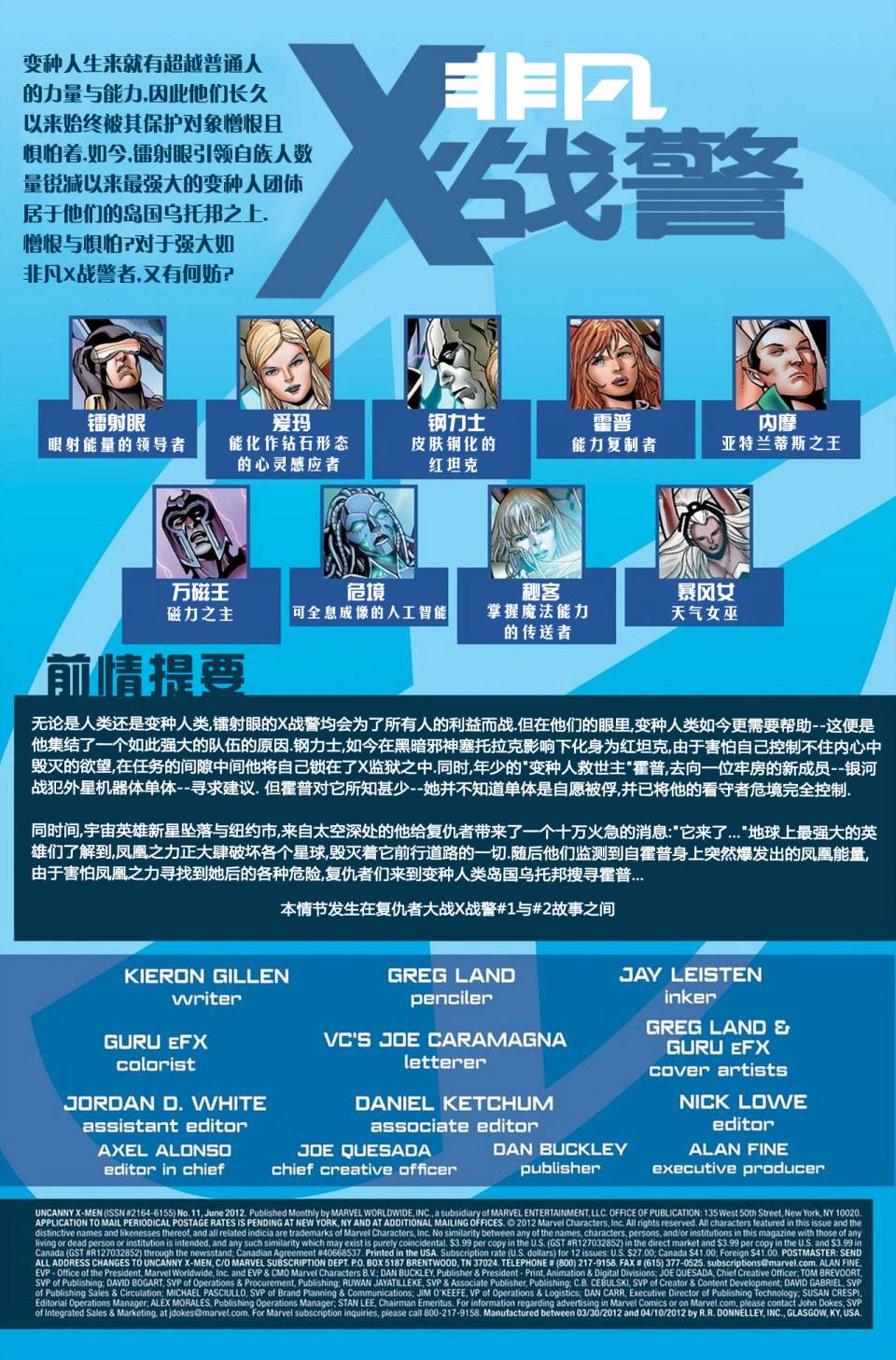 非凡X戰警v2 - 第11卷 - 2
