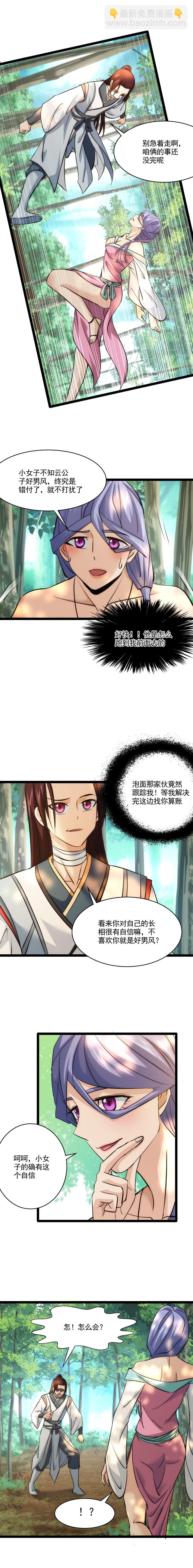 100 享不起艳福-第101话