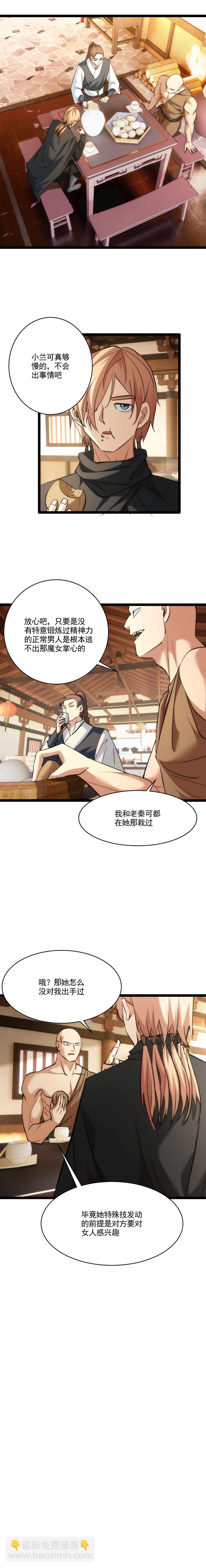 100 享不起艳福-第101话