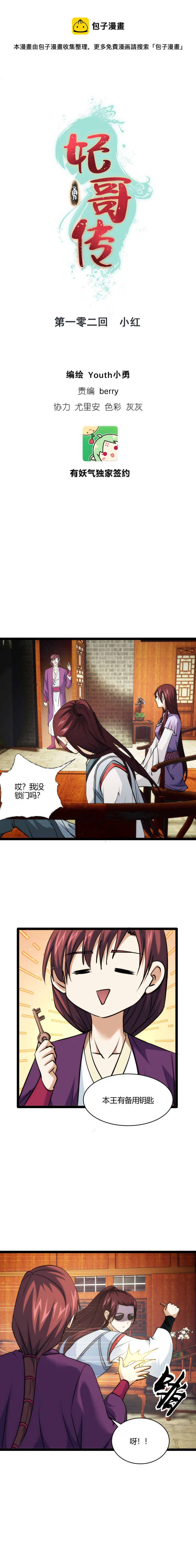 102 小红-第103话