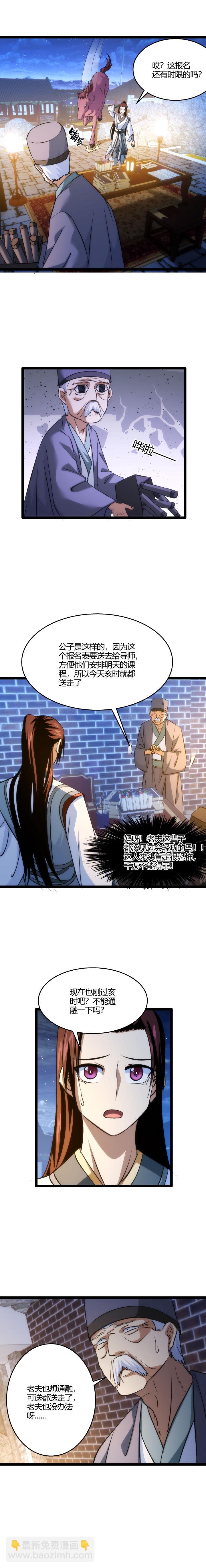 104 开摆了-第105话