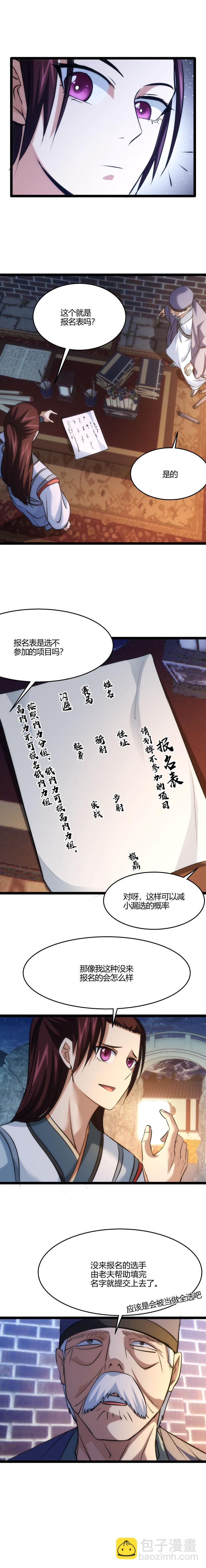 104 开摆了-第105话