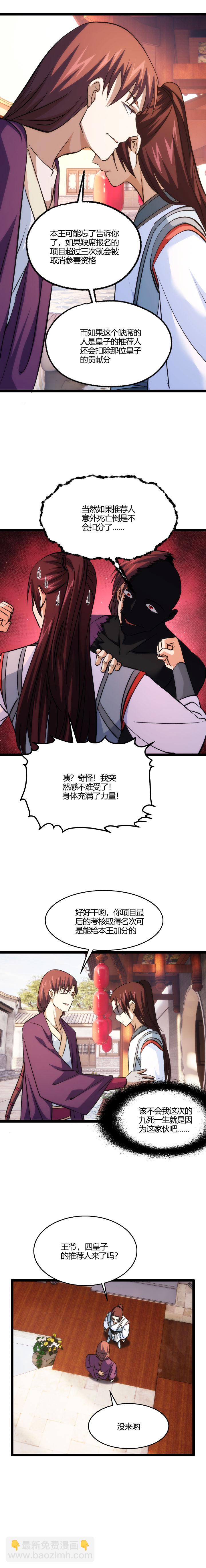 104 开摆了-第105话