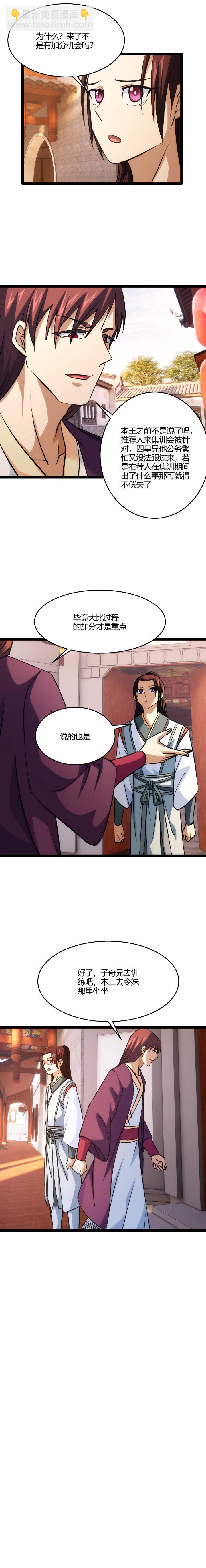 104 开摆了-第105话