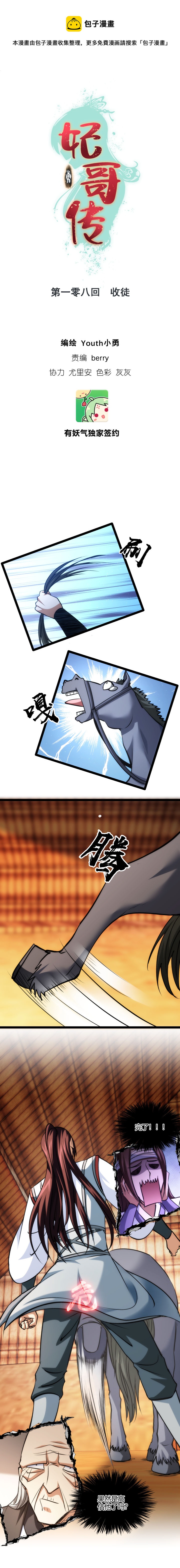 108 收徒-第109话