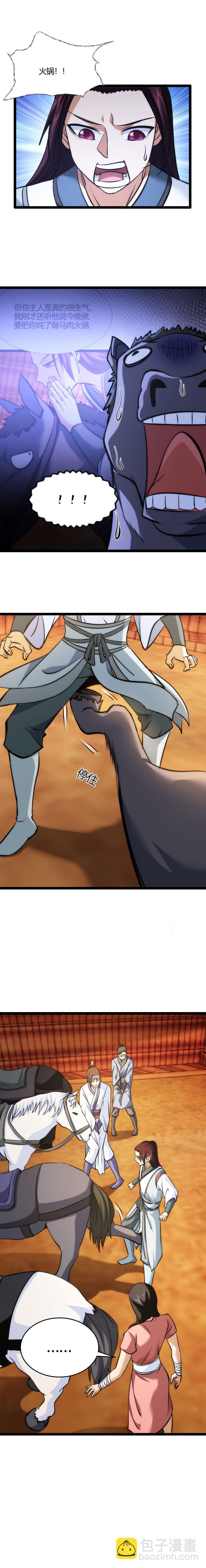 108 收徒-第109话