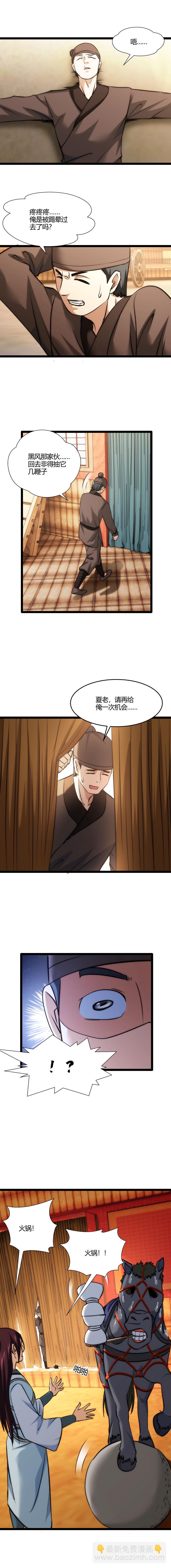 108 收徒-第109话