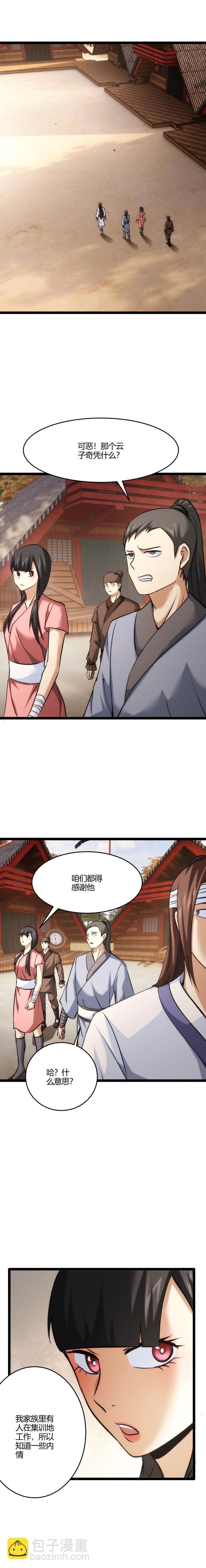 108 收徒-第109话