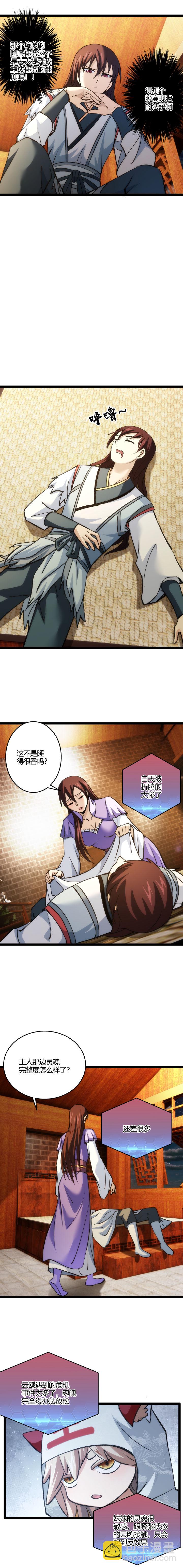 112 迷雾-第113话