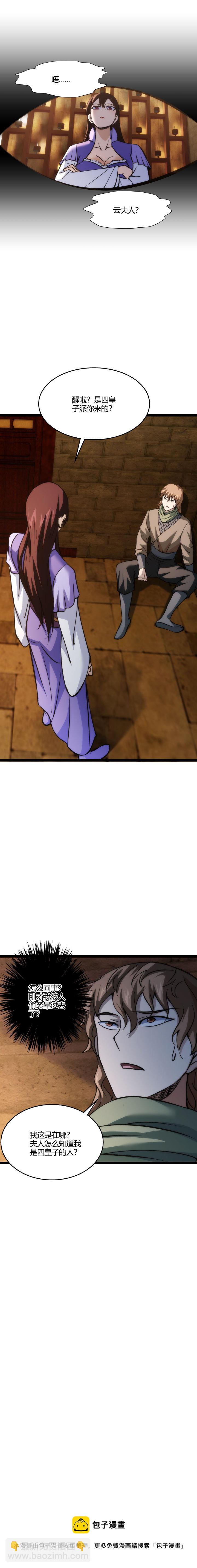 112 迷雾-第113话