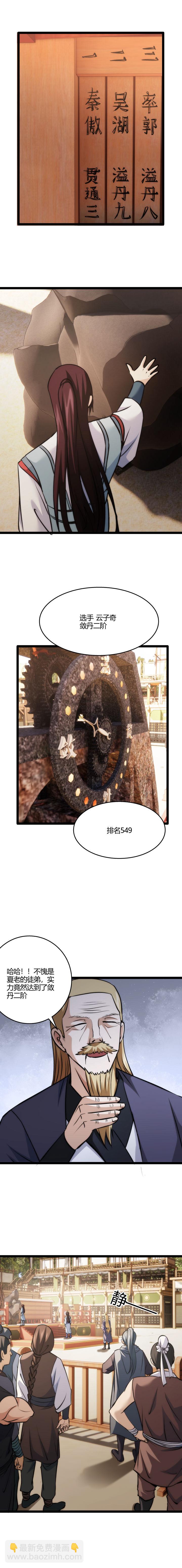 116 垫底-第117话