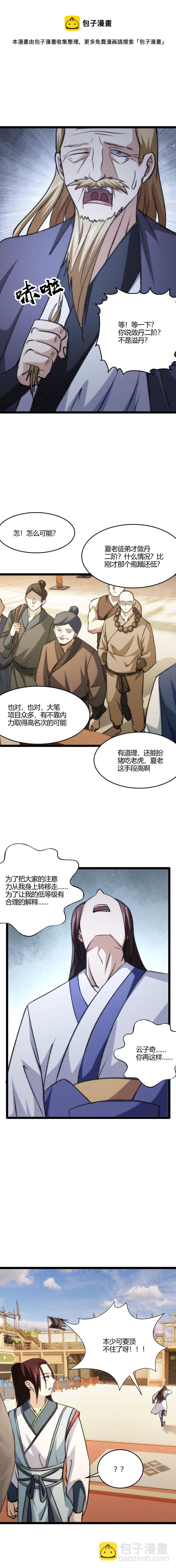 116 垫底-第117话