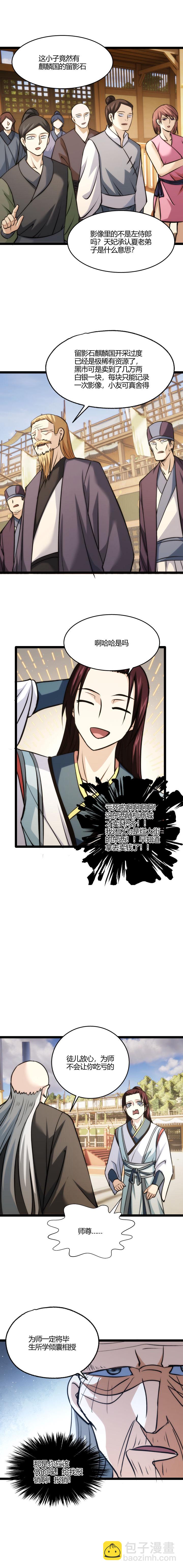 116 垫底-第117话