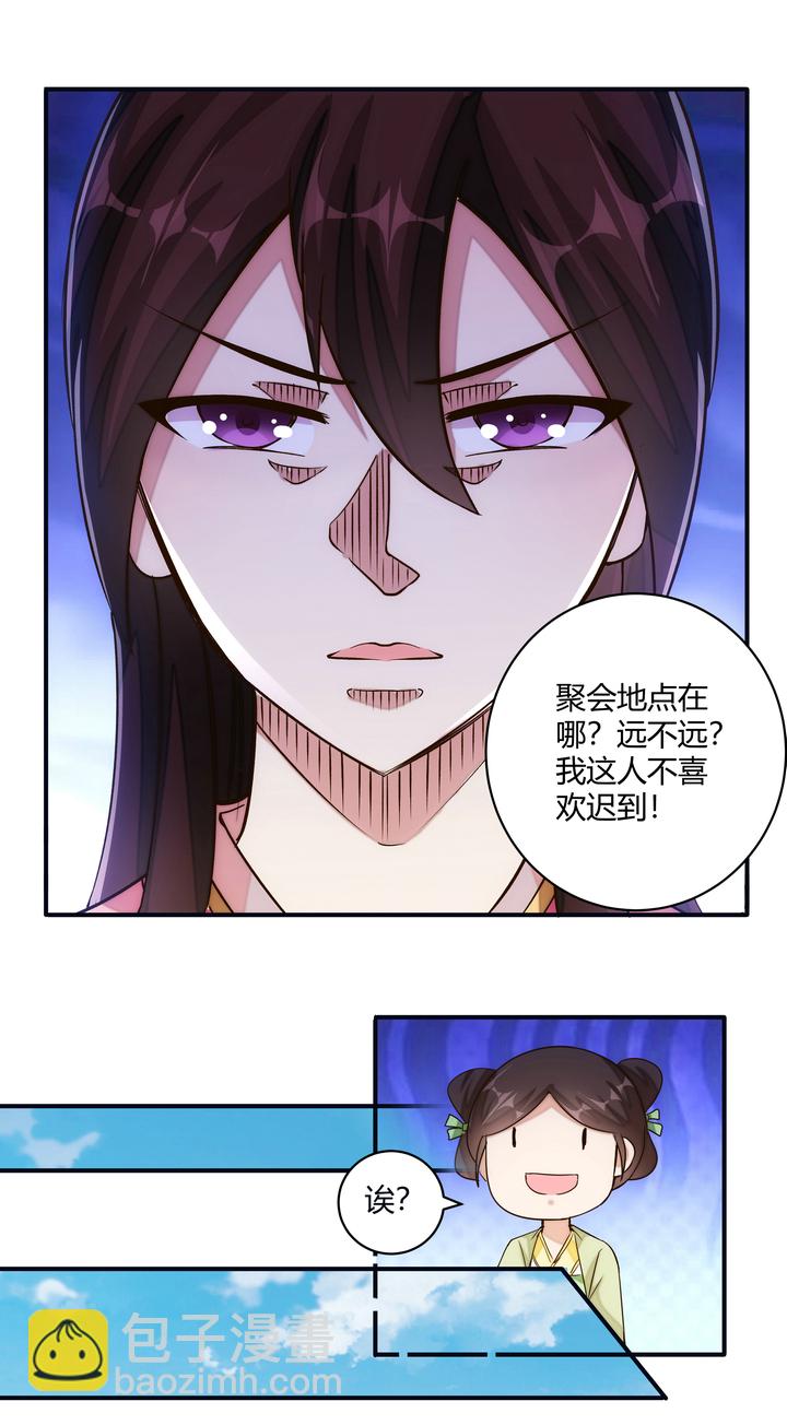 12 收到邀请-第13话