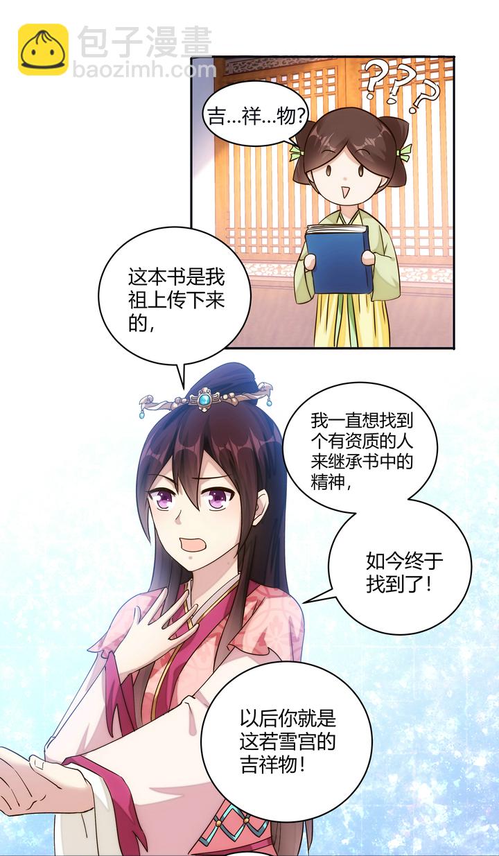 12 收到邀请-第13话