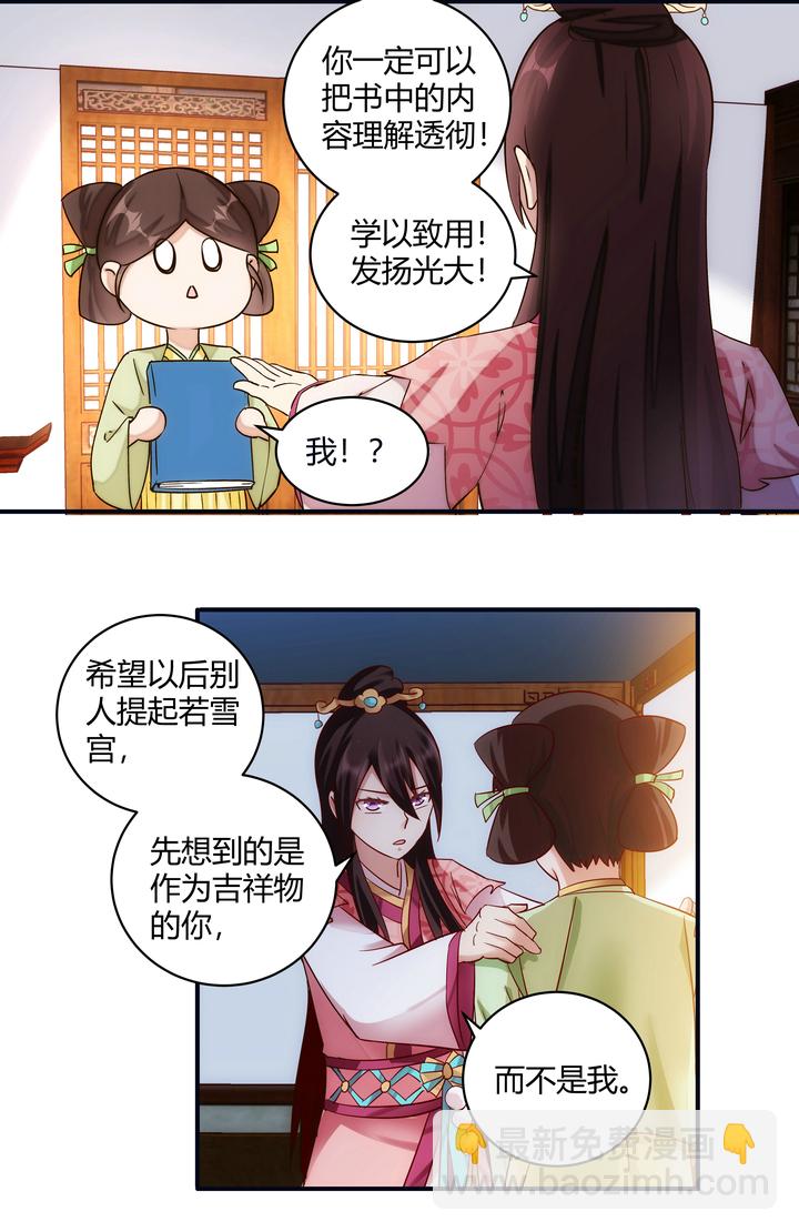 12 收到邀请-第13话