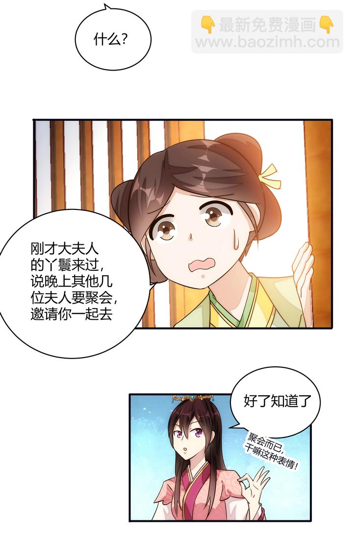 12 收到邀请-第13话