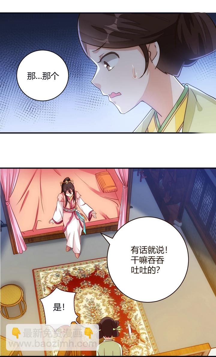 12 收到邀请-第13话