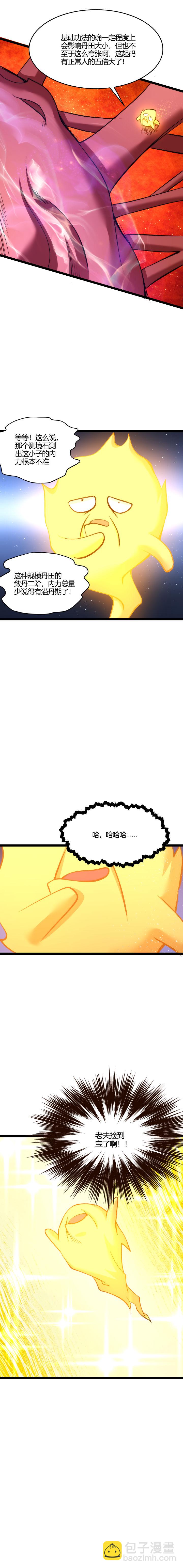 120 保护程序-第121话