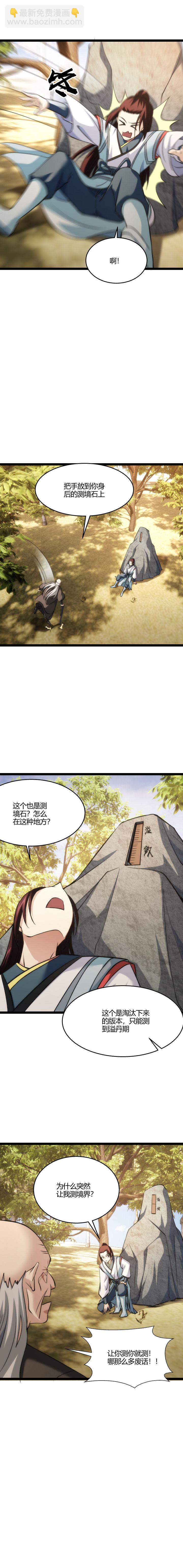 120 保护程序-第121话