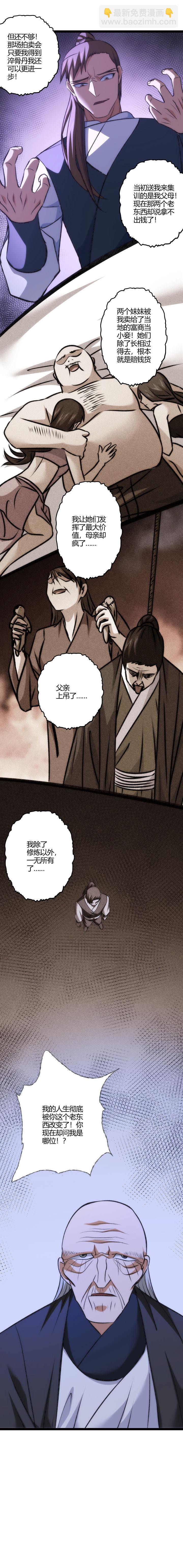 122 错付了-第123话