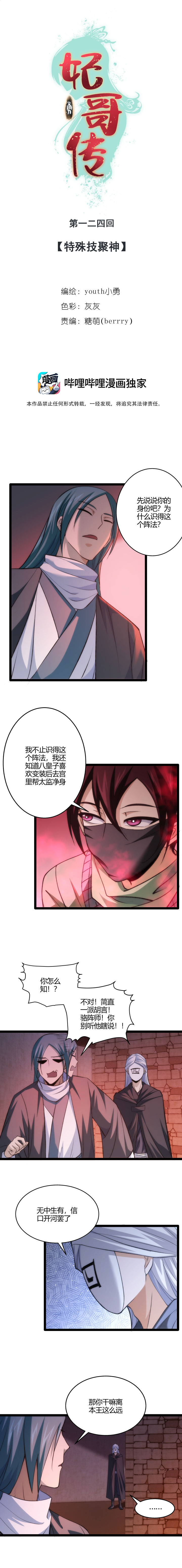 124 特殊技聚神-第125话