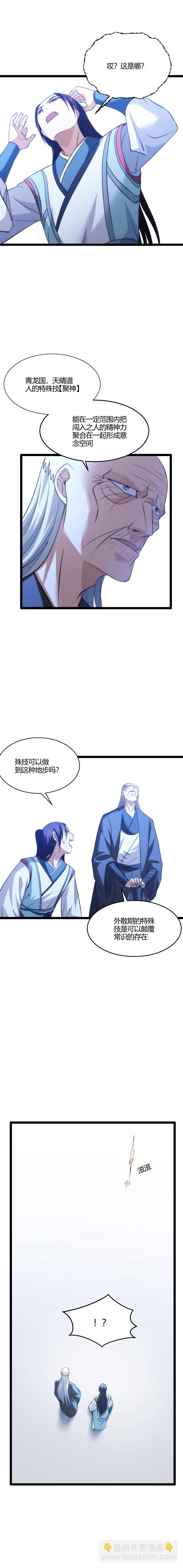 124 特殊技聚神-第125话