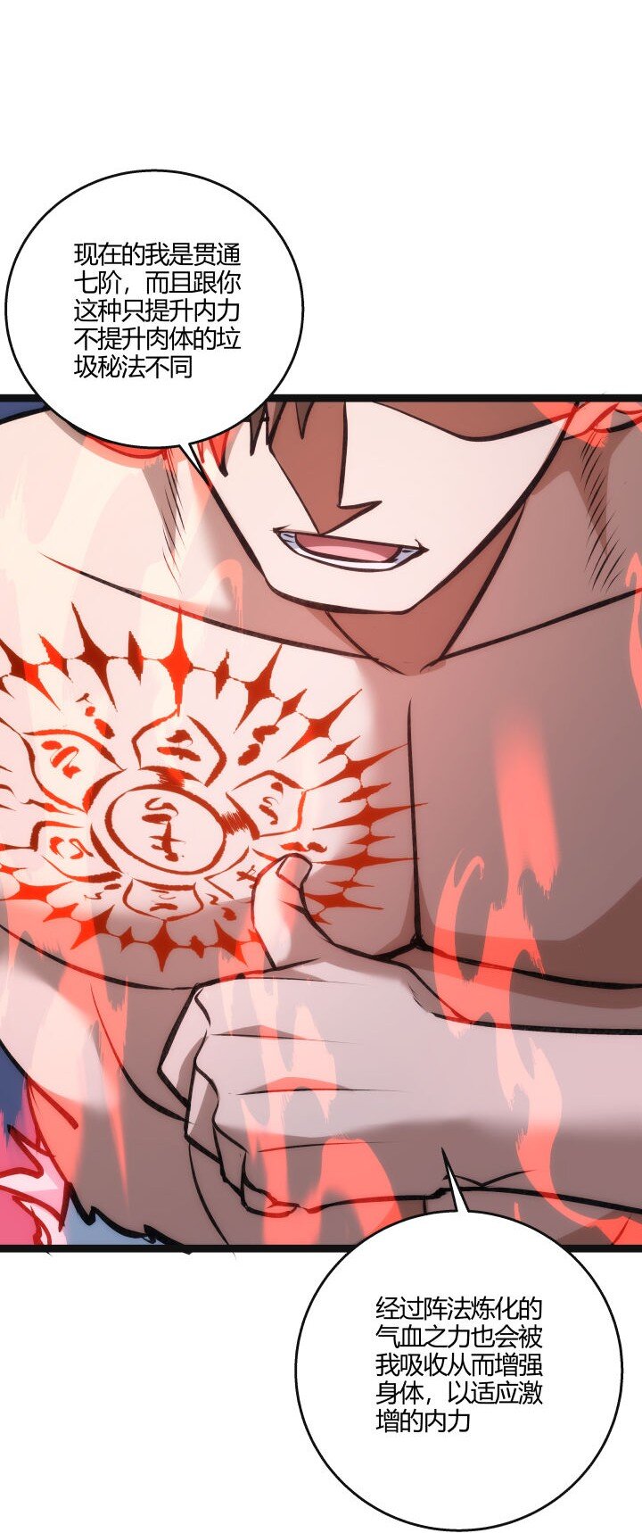 133 二段特殊技-第133话