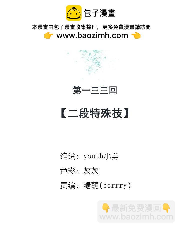 133 二段特殊技-第133话