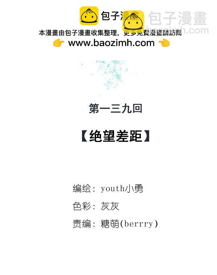 139 绝望差距-第139话