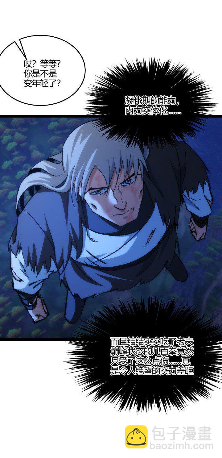 141 暴露-第141话