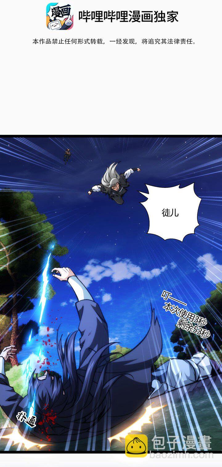 143 玄清风-第143话