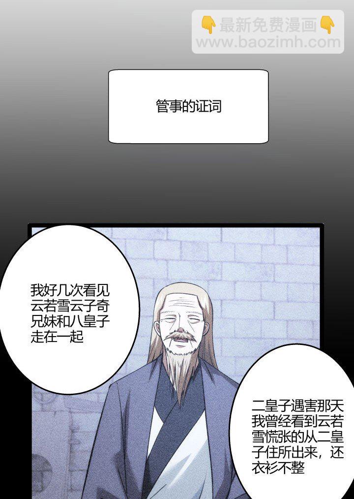 妃哥傳 - 155 欲加之罪 - 2