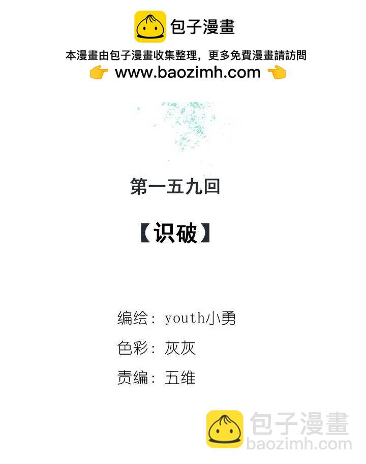 159 识破-第159话