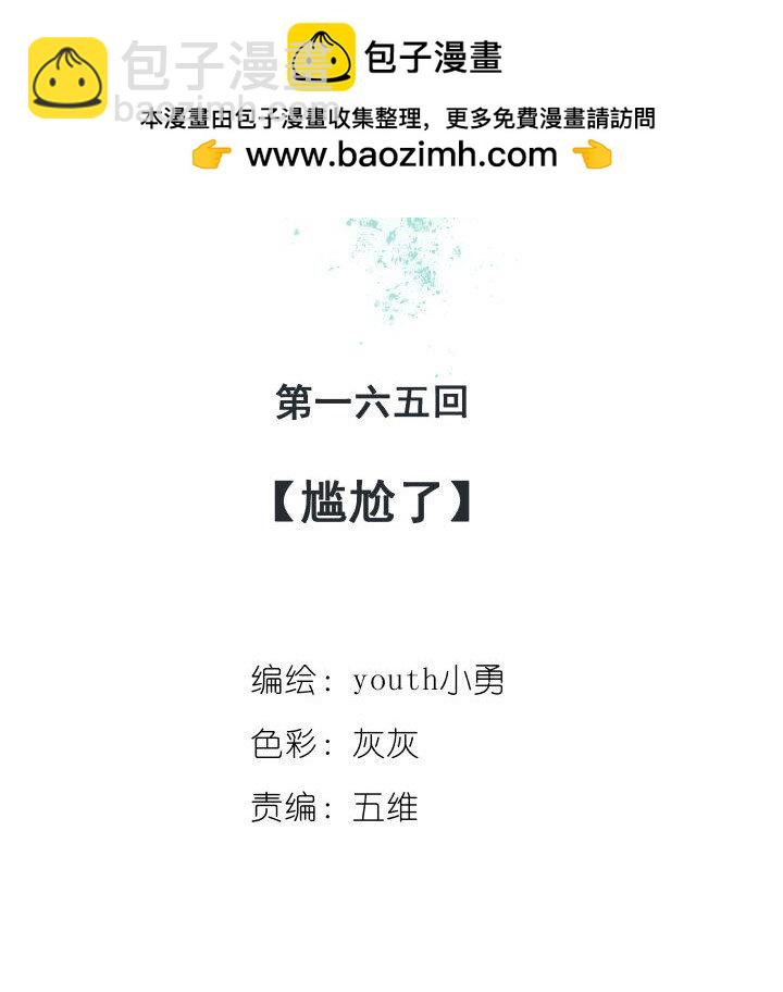 165 尴尬了-第151话