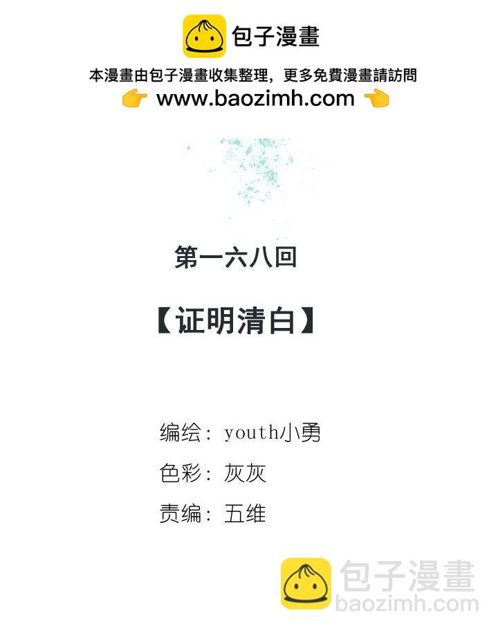 168 证明清白-第165话