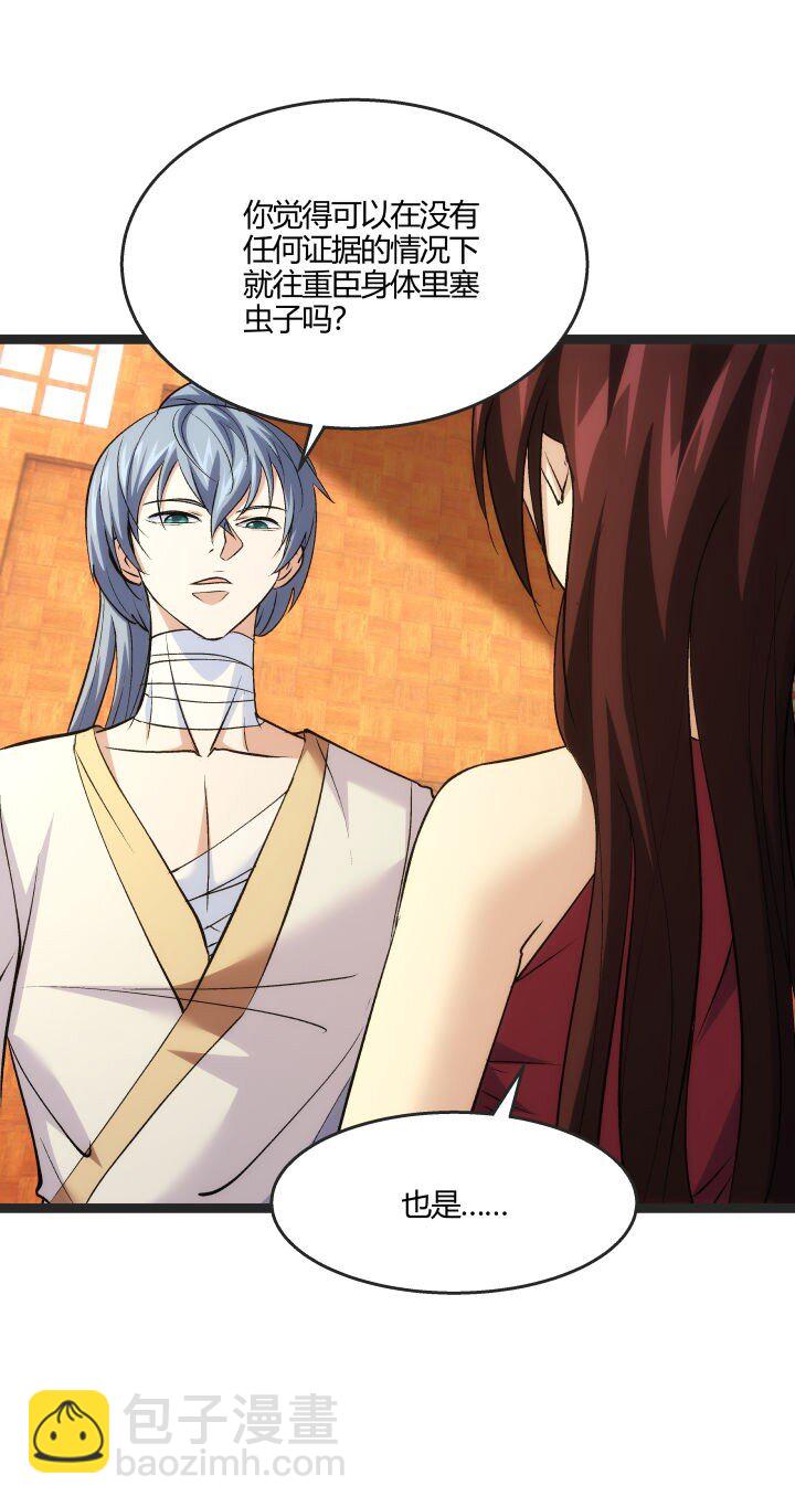 168 证明清白-第165话