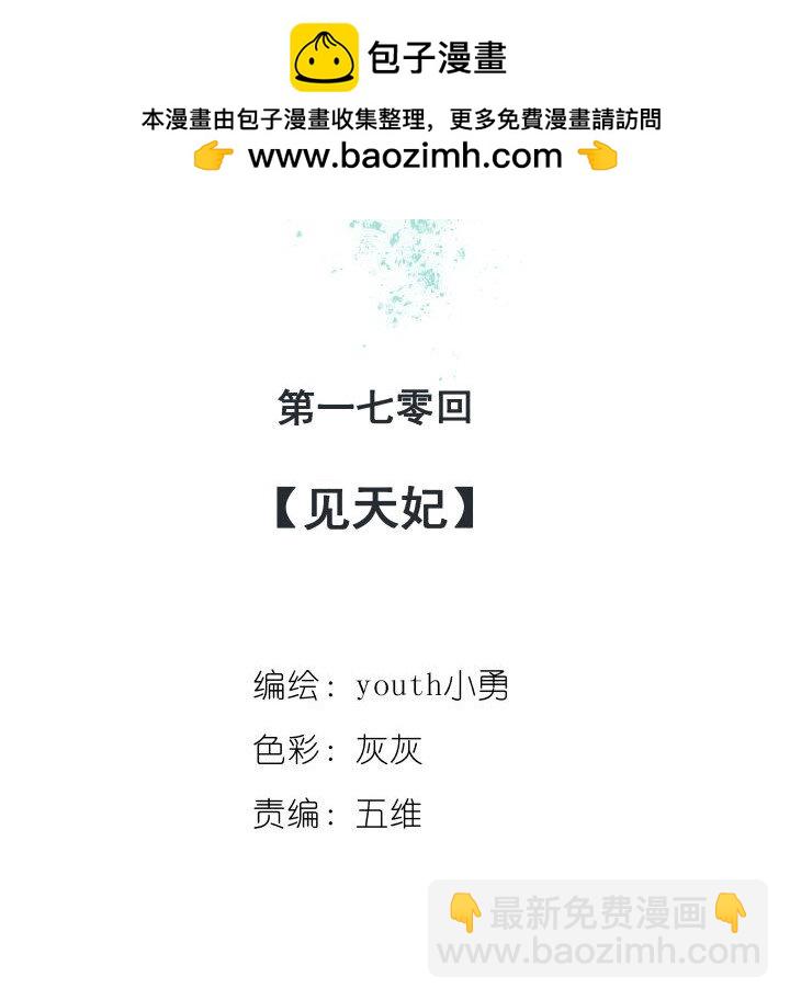 170 见天妃-第167话