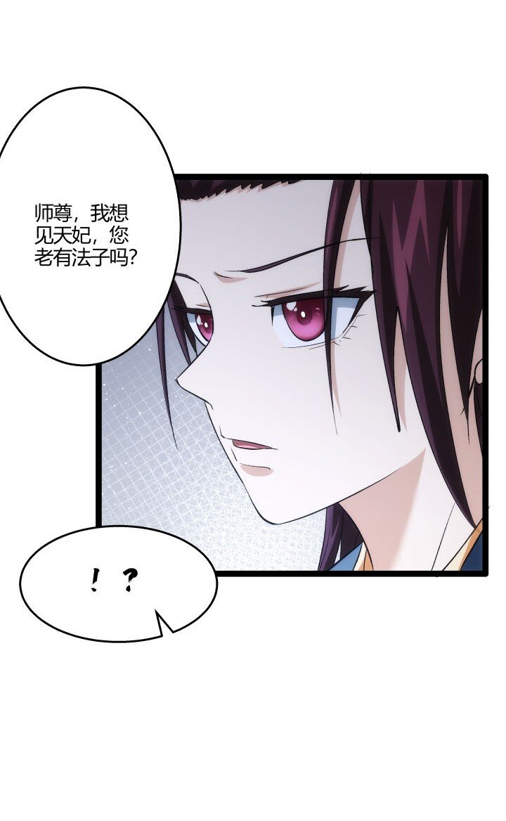 170 见天妃-第167话