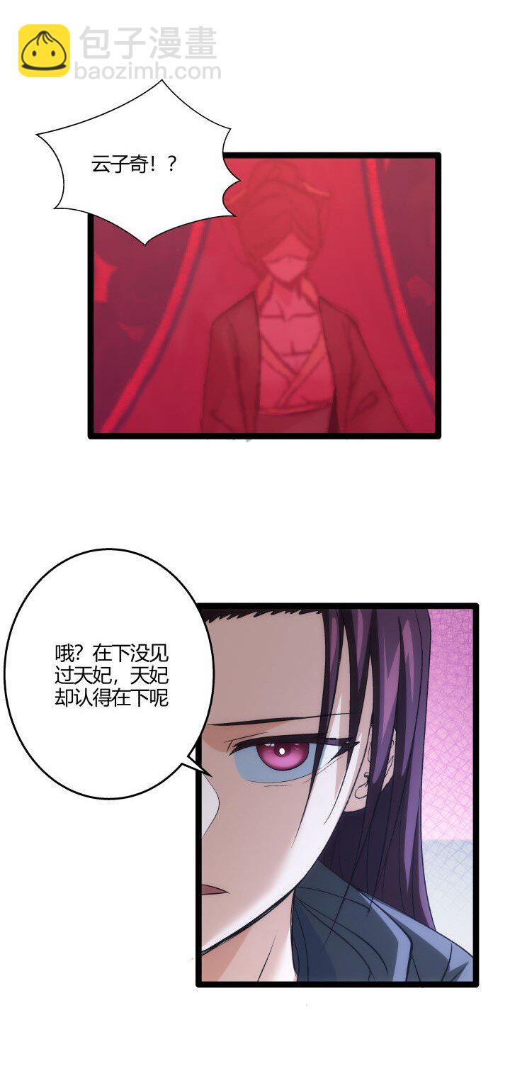 170 见天妃-第167话