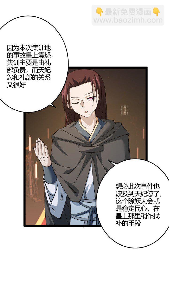 170 见天妃-第167话