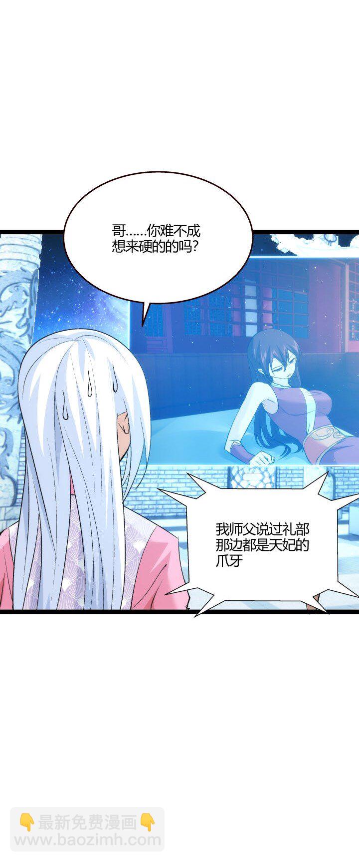 170 见天妃-第167话