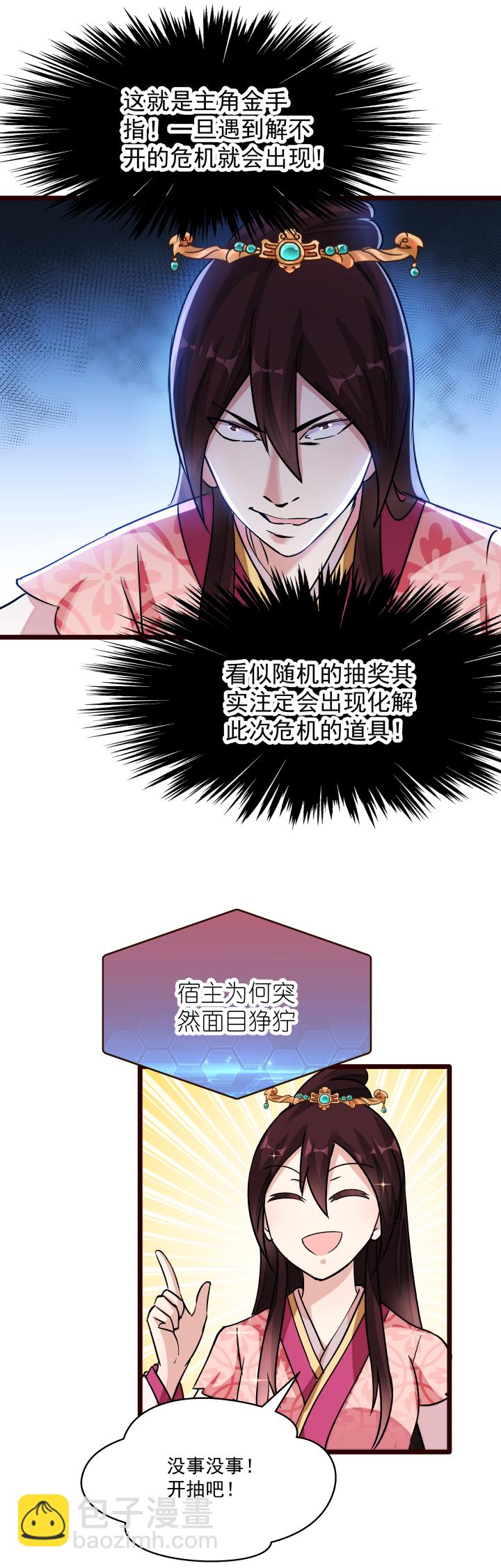 18 随机抽奖-第19话