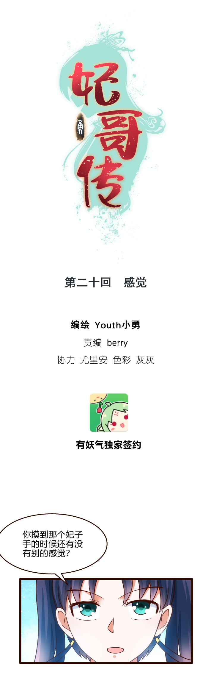 20 感觉-第21话