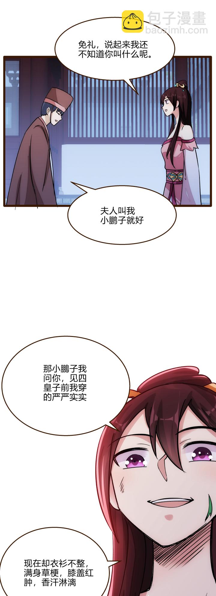 24 传谣言-第25话