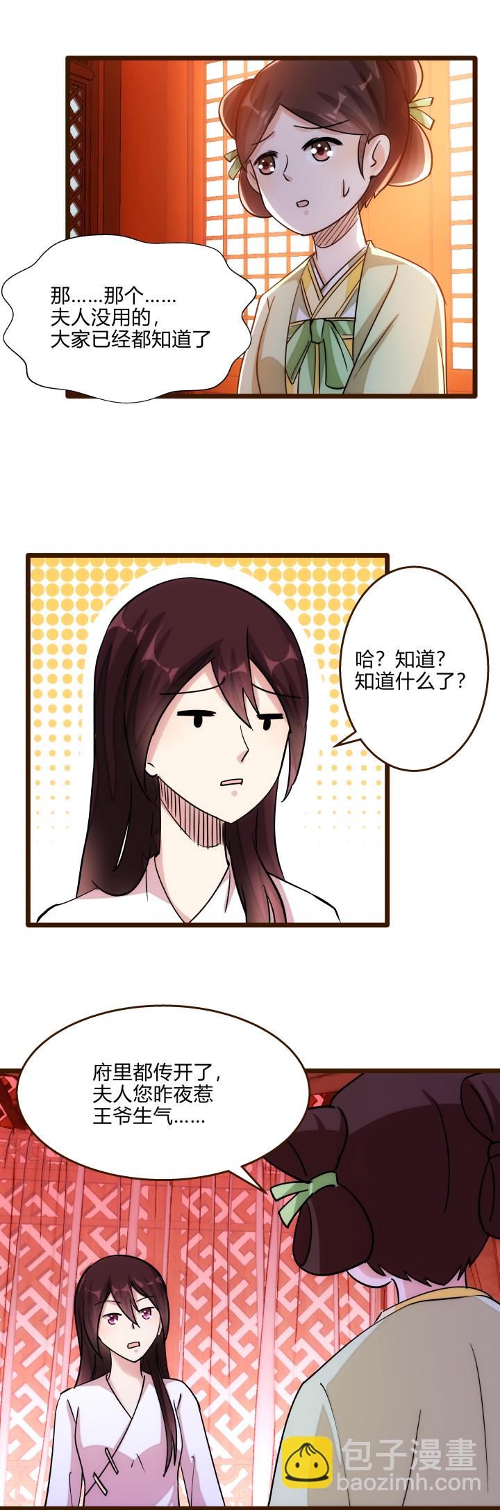 24 传谣言-第25话