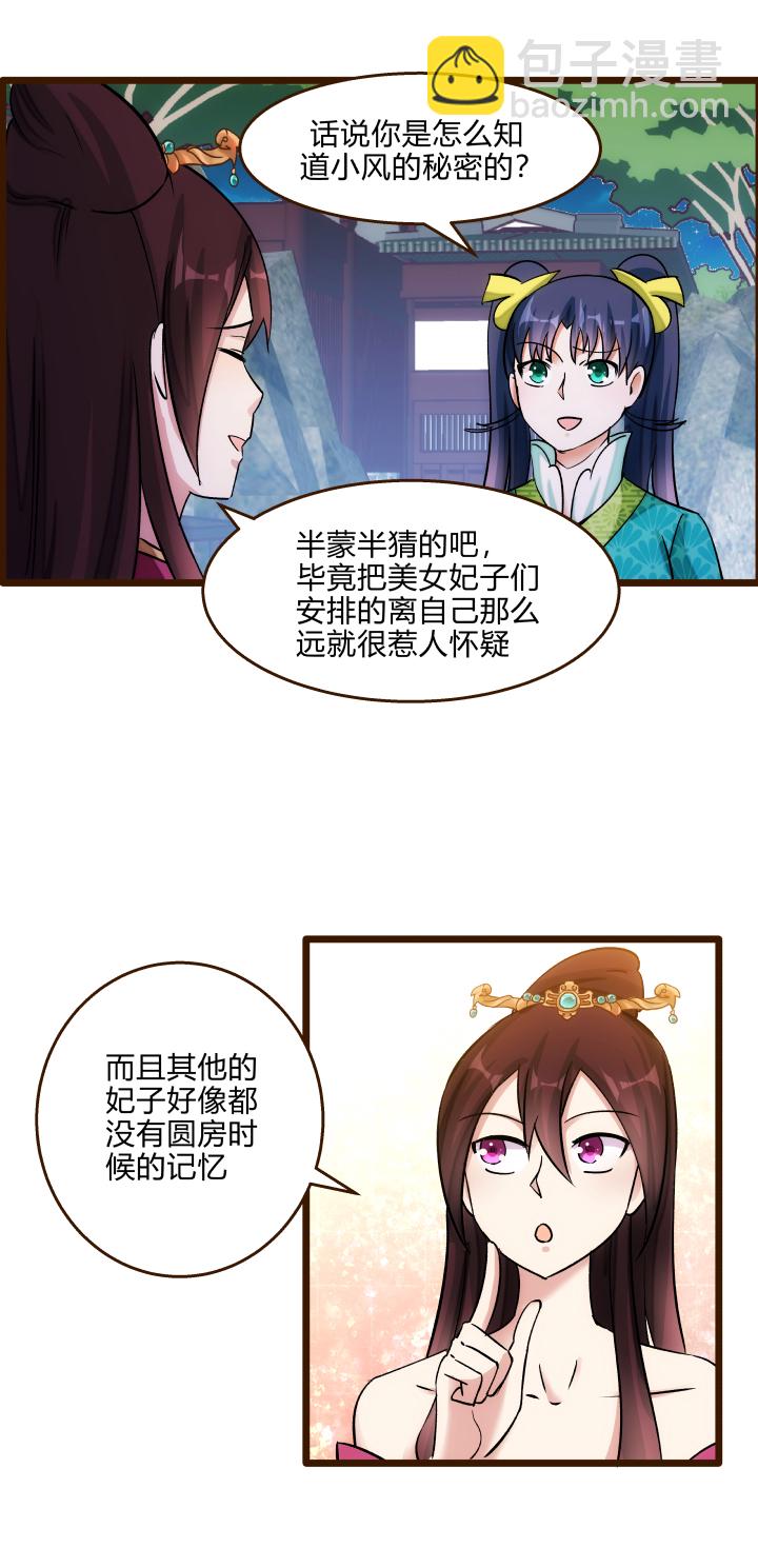 24 传谣言-第25话